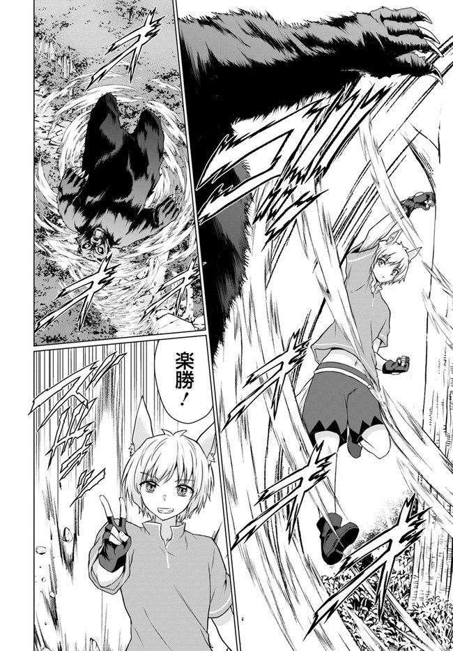 ホームレス転生 異世界で自由すぎる自給自足生活 Chap 36.1 - Next Chap 37.1