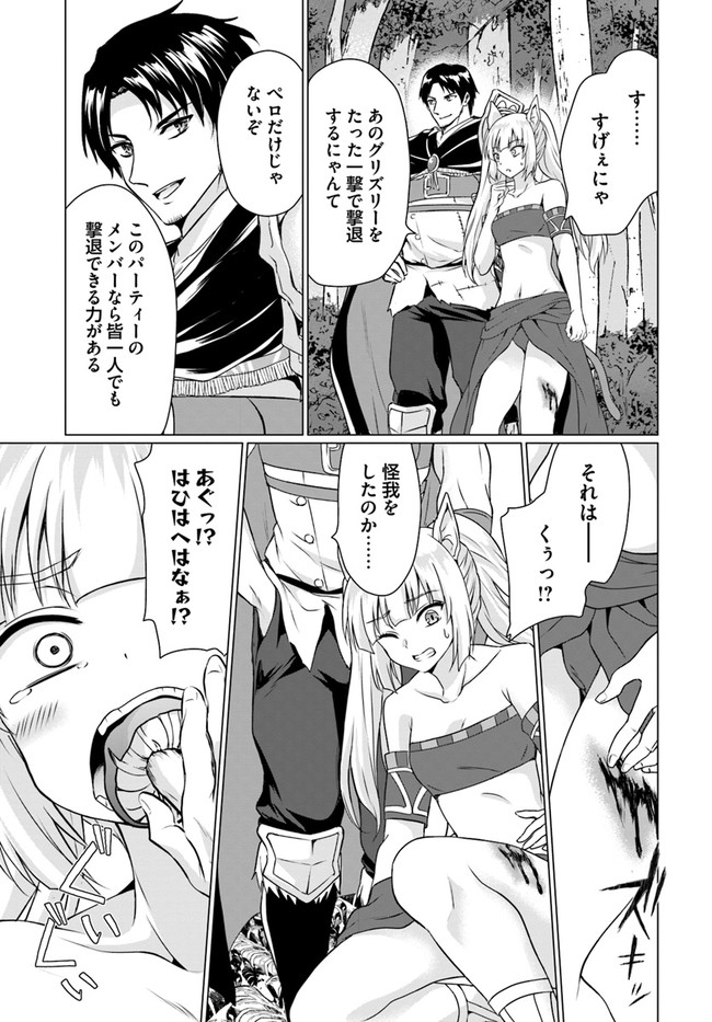 ホームレス転生 異世界で自由すぎる自給自足生活 Chap 36.1 - Next Chap 37.1