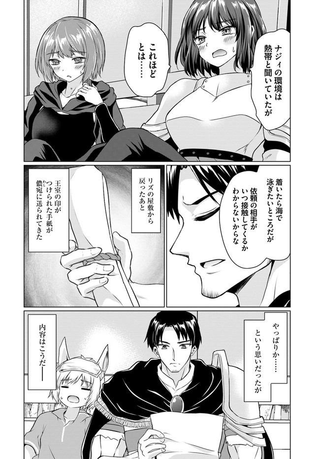 ホームレス転生 異世界で自由すぎる自給自足生活 Chap 36.1 - Next Chap 37.1