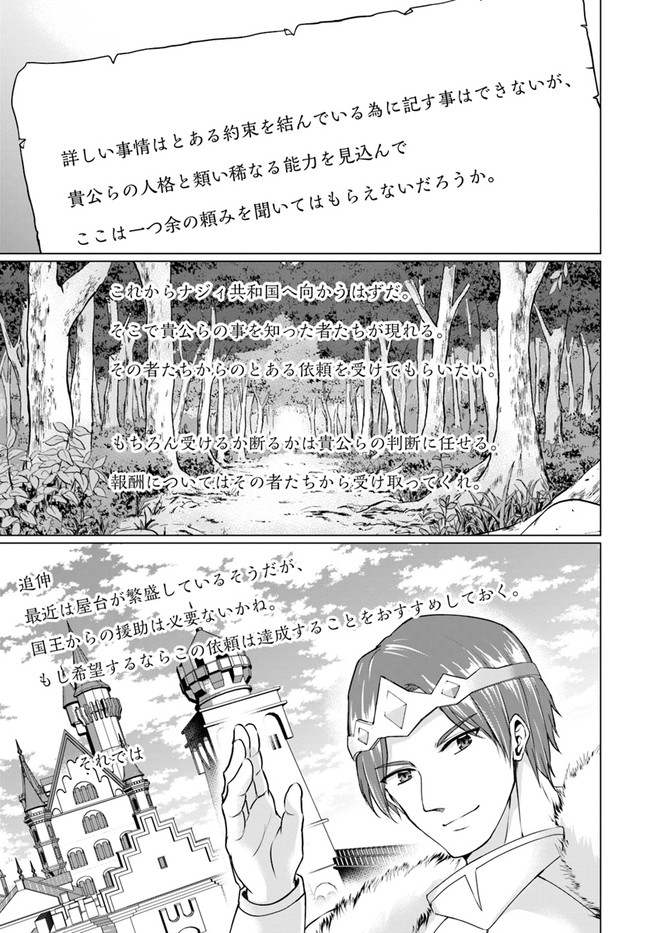 ホームレス転生 異世界で自由すぎる自給自足生活 Chap 36.1 - Next Chap 37.1