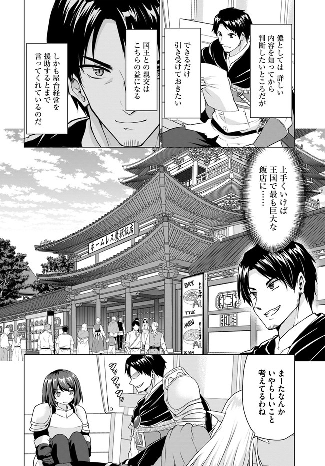 ホームレス転生 異世界で自由すぎる自給自足生活 Chap 36.1 - Next Chap 37.1