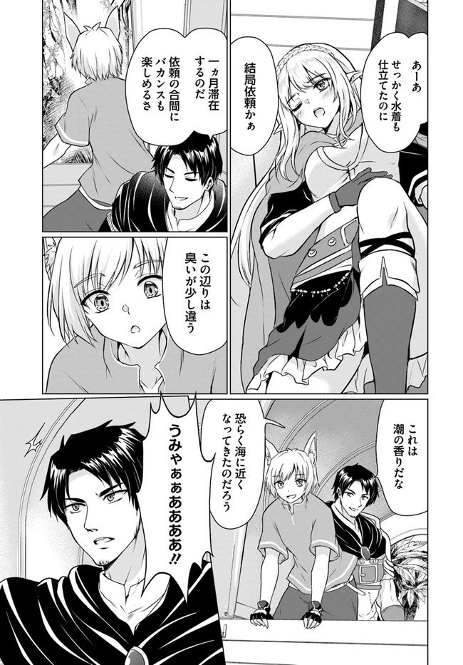 ホームレス転生 異世界で自由すぎる自給自足生活 Chap 36.1 - Next Chap 37.1