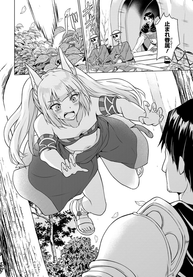 ホームレス転生 異世界で自由すぎる自給自足生活 Chap 36.1 - Next Chap 37.1