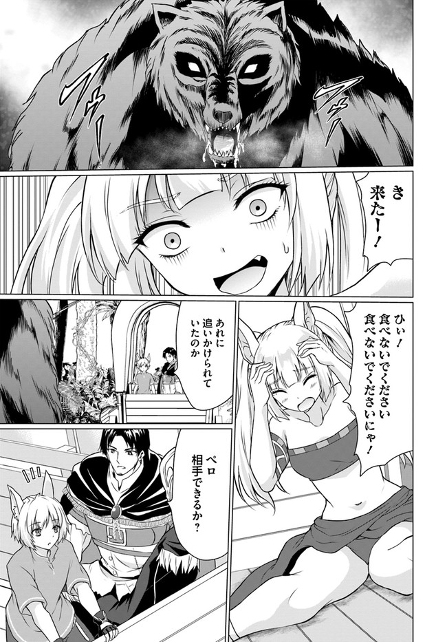 ホームレス転生 異世界で自由すぎる自給自足生活 Chap 36.1 - Next Chap 37.1