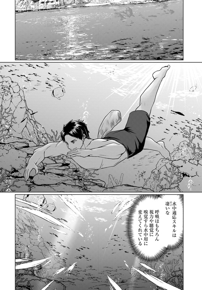 ホームレス転生 異世界で自由すぎる自給自足生活 Chap 36.2 - Next Chap 37.2