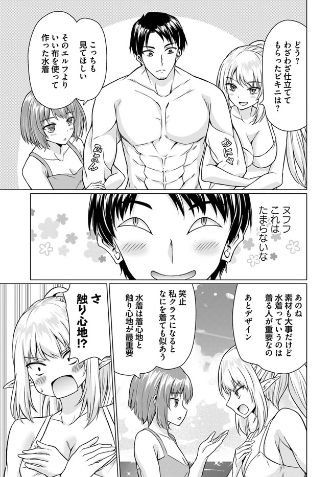 ホームレス転生 異世界で自由すぎる自給自足生活 Chap 36.2 - Next Chap 37.2