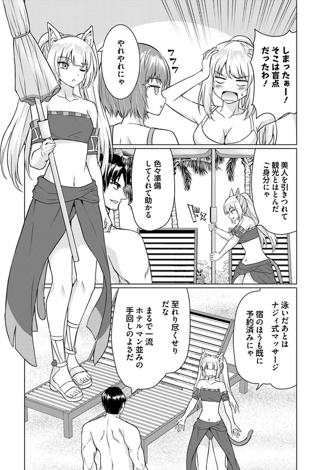 ホームレス転生 異世界で自由すぎる自給自足生活 Chap 36.2 - Next Chap 37.2