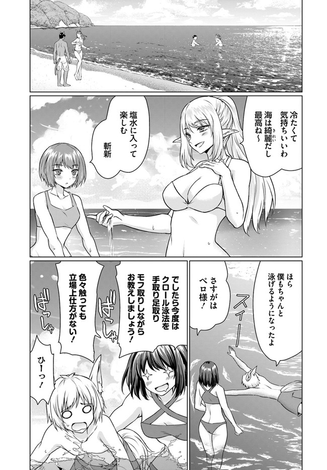 ホームレス転生 異世界で自由すぎる自給自足生活 Chap 36.2 - Next Chap 37.2