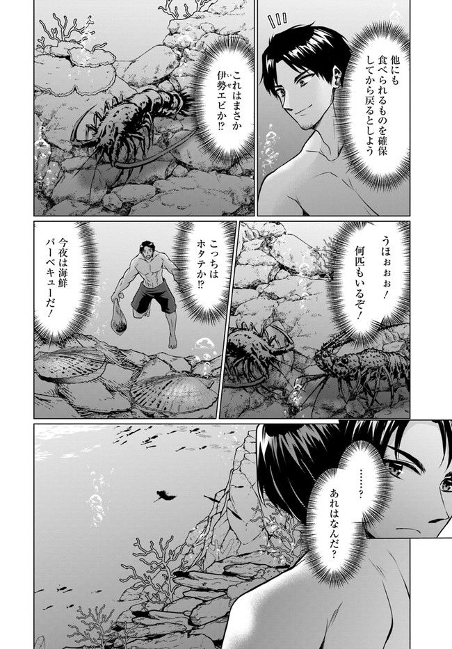 ホームレス転生 異世界で自由すぎる自給自足生活 Chap 36.2 - Next Chap 37.2