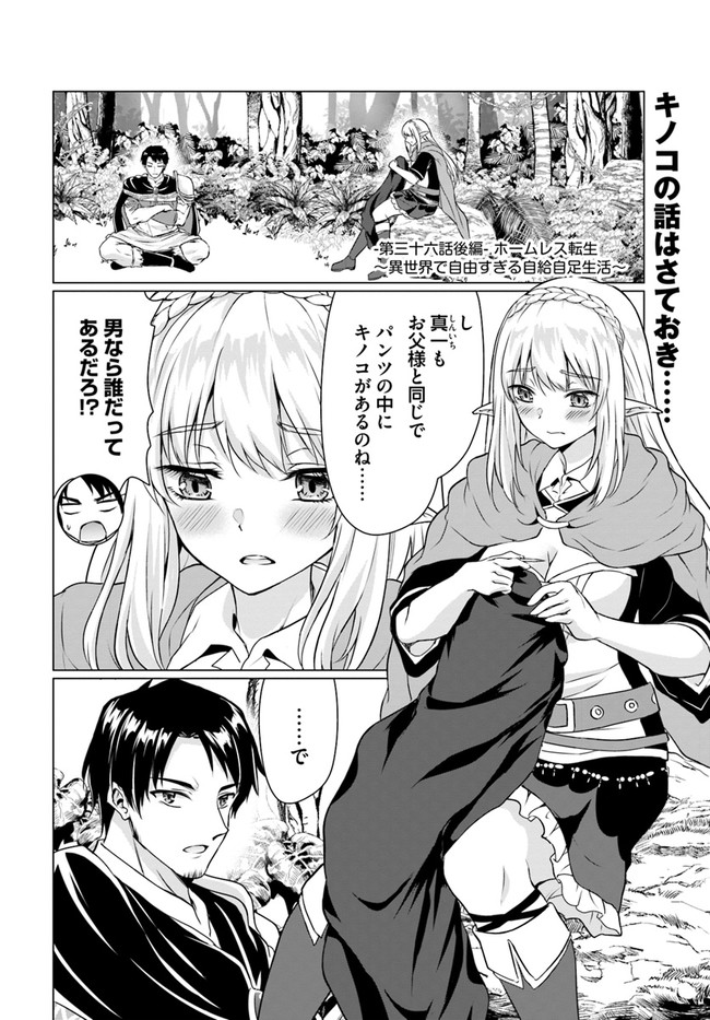 ホームレス転生 異世界で自由すぎる自給自足生活 Chap 36.2 - Next Chap 37.2
