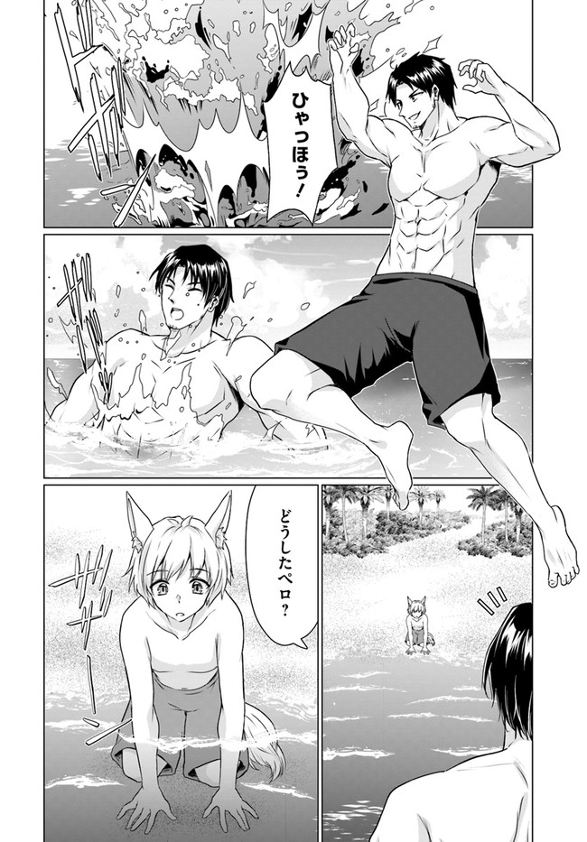 ホームレス転生 異世界で自由すぎる自給自足生活 Chap 36.2 - Next Chap 37.2
