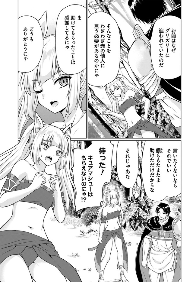 ホームレス転生 異世界で自由すぎる自給自足生活 Chap 36.2 - Next Chap 37.2