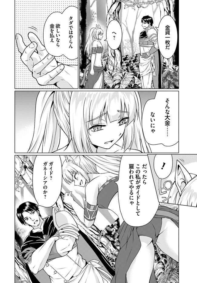 ホームレス転生 異世界で自由すぎる自給自足生活 Chap 36.2 - Next Chap 37.2