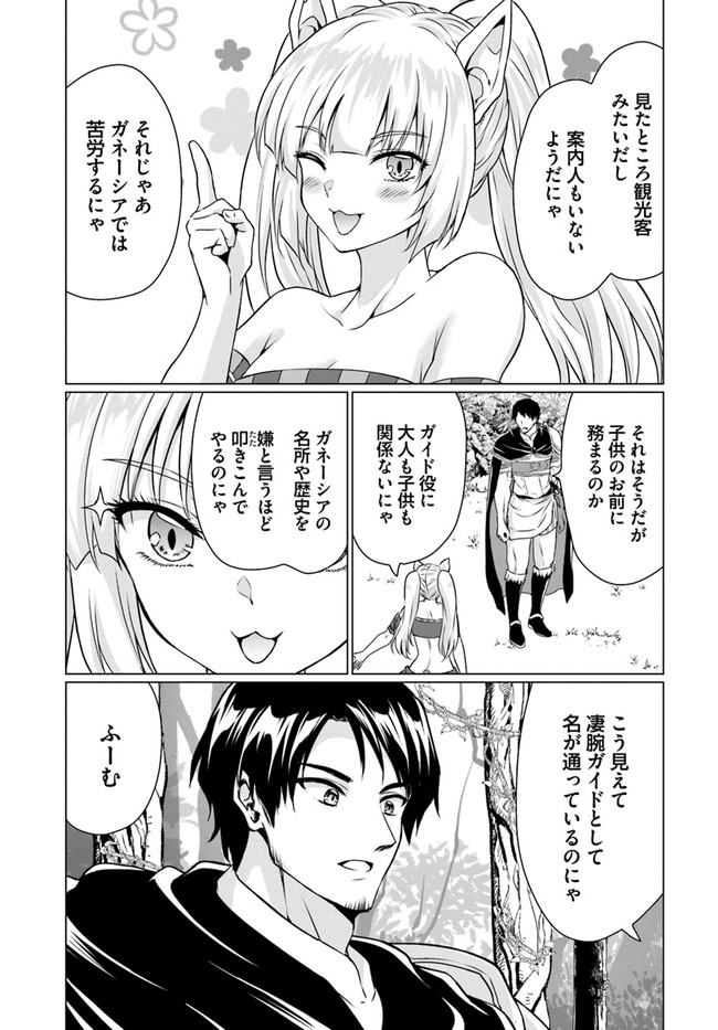 ホームレス転生 異世界で自由すぎる自給自足生活 Chap 36.2 - Next Chap 37.2