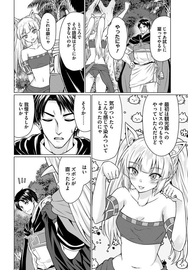 ホームレス転生 異世界で自由すぎる自給自足生活 Chap 36.2 - Next Chap 37.2