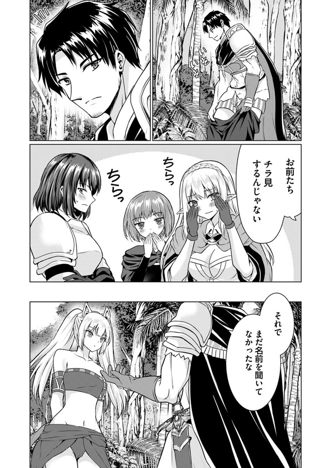 ホームレス転生 異世界で自由すぎる自給自足生活 Chap 36.2 - Next Chap 37.2