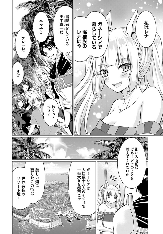 ホームレス転生 異世界で自由すぎる自給自足生活 Chap 36.2 - Next Chap 37.2