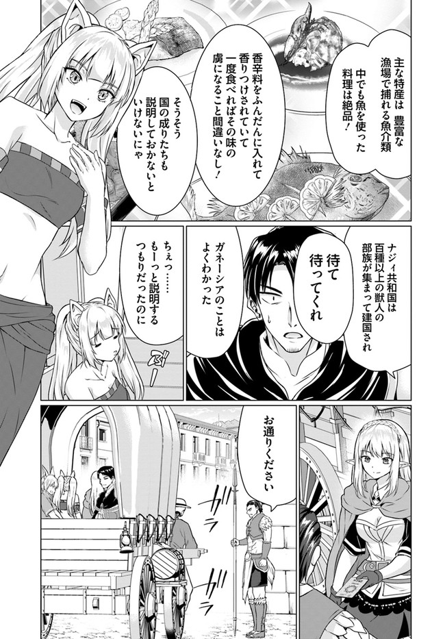 ホームレス転生 異世界で自由すぎる自給自足生活 Chap 36.2 - Next Chap 37.2