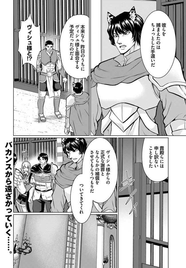 ホームレス転生 異世界で自由すぎる自給自足生活 Chap 37.1 - Next Chap 38.1
