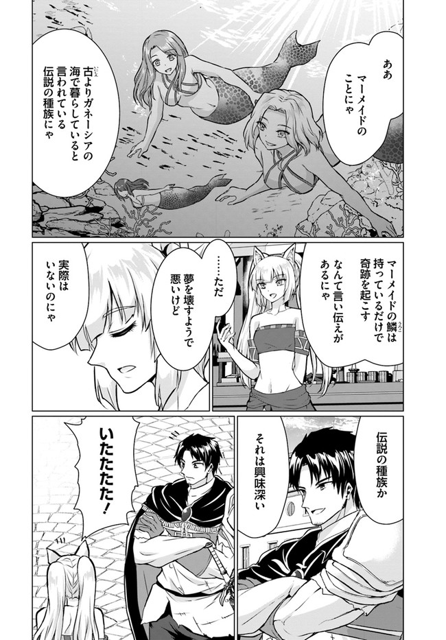 ホームレス転生 異世界で自由すぎる自給自足生活 Chap 37.1 - Next Chap 38.1