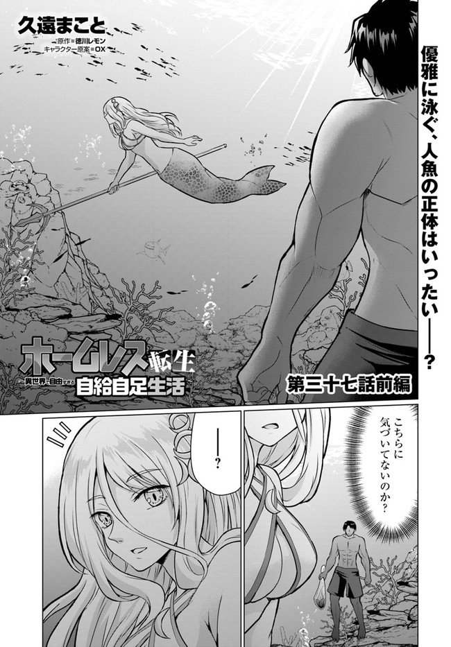 ホームレス転生 異世界で自由すぎる自給自足生活 Chap 37.1 - Next Chap 38.1