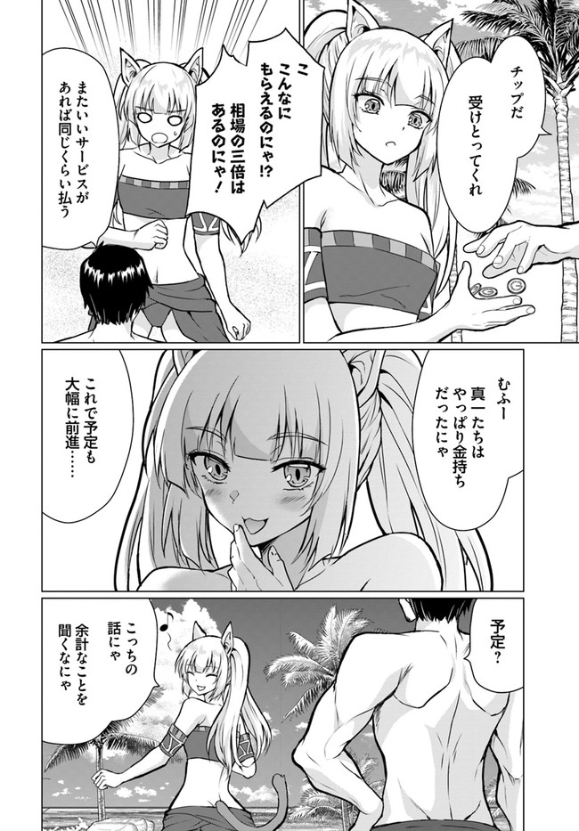 ホームレス転生 異世界で自由すぎる自給自足生活 Chap 37.1 - Next Chap 38.1