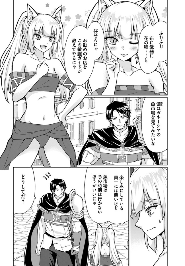 ホームレス転生 異世界で自由すぎる自給自足生活 Chap 37.1 - Next Chap 38.1