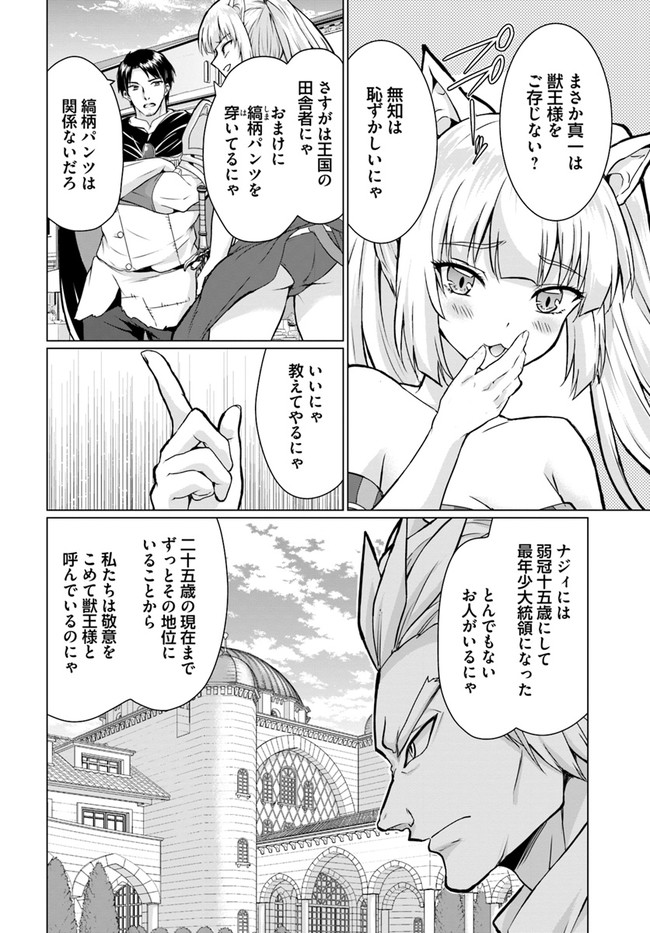 ホームレス転生 異世界で自由すぎる自給自足生活 Chap 37.1 - Next Chap 38.1