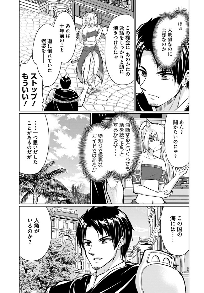 ホームレス転生 異世界で自由すぎる自給自足生活 Chap 37.1 - Next Chap 38.1