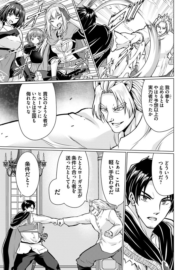 ホームレス転生 異世界で自由すぎる自給自足生活 Chap 37.2 - Next Chap 38.2