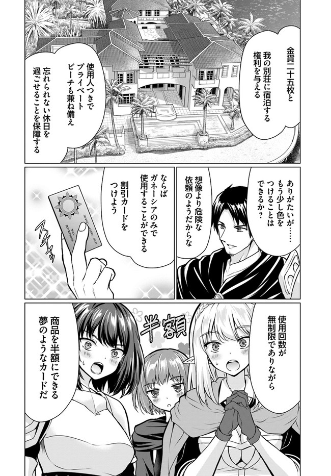 ホームレス転生 異世界で自由すぎる自給自足生活 Chap 37.2 - Next Chap 38.2