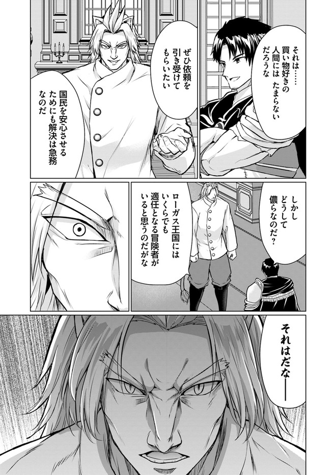 ホームレス転生 異世界で自由すぎる自給自足生活 Chap 37.2 - Next Chap 38.2