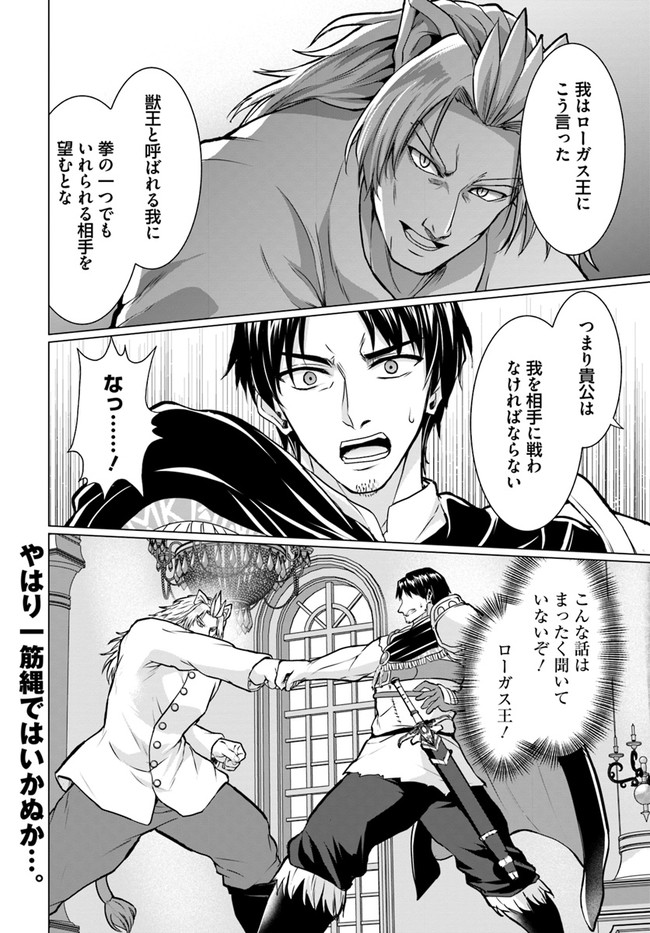 ホームレス転生 異世界で自由すぎる自給自足生活 Chap 37.2 - Next Chap 38.2