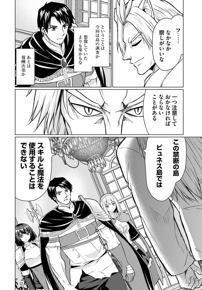 ホームレス転生 異世界で自由すぎる自給自足生活 Chap 37.2 - Next Chap 38.2