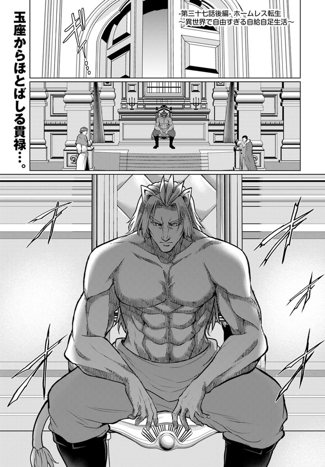 ホームレス転生 異世界で自由すぎる自給自足生活 Chap 37.2 - Next Chap 38.2