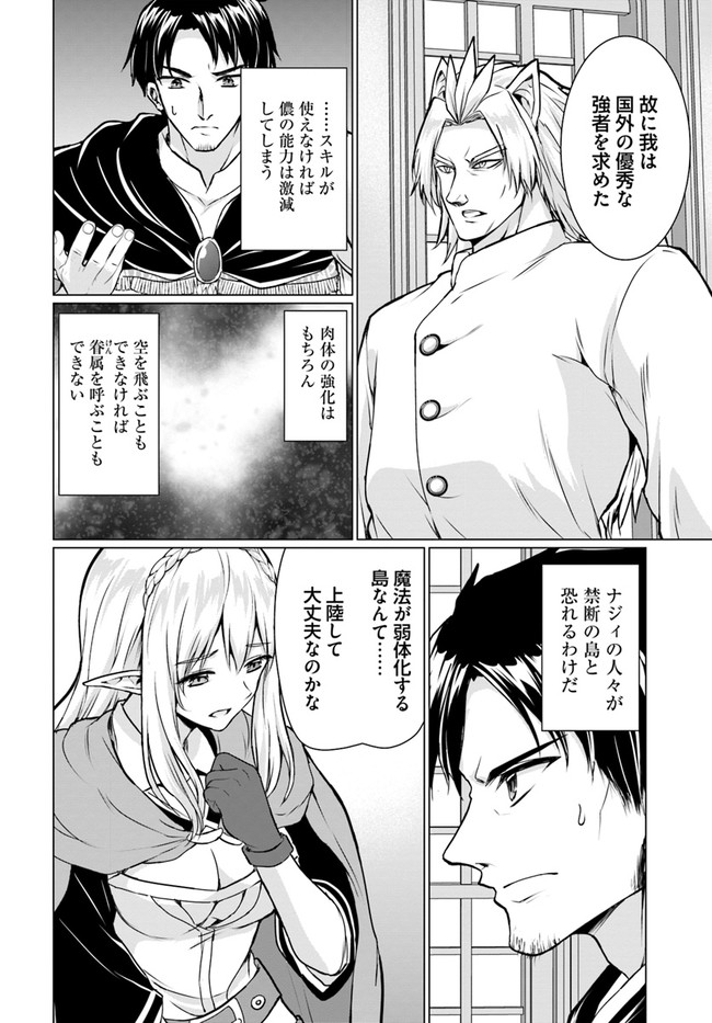 ホームレス転生 異世界で自由すぎる自給自足生活 Chap 37.2 - Next Chap 38.2