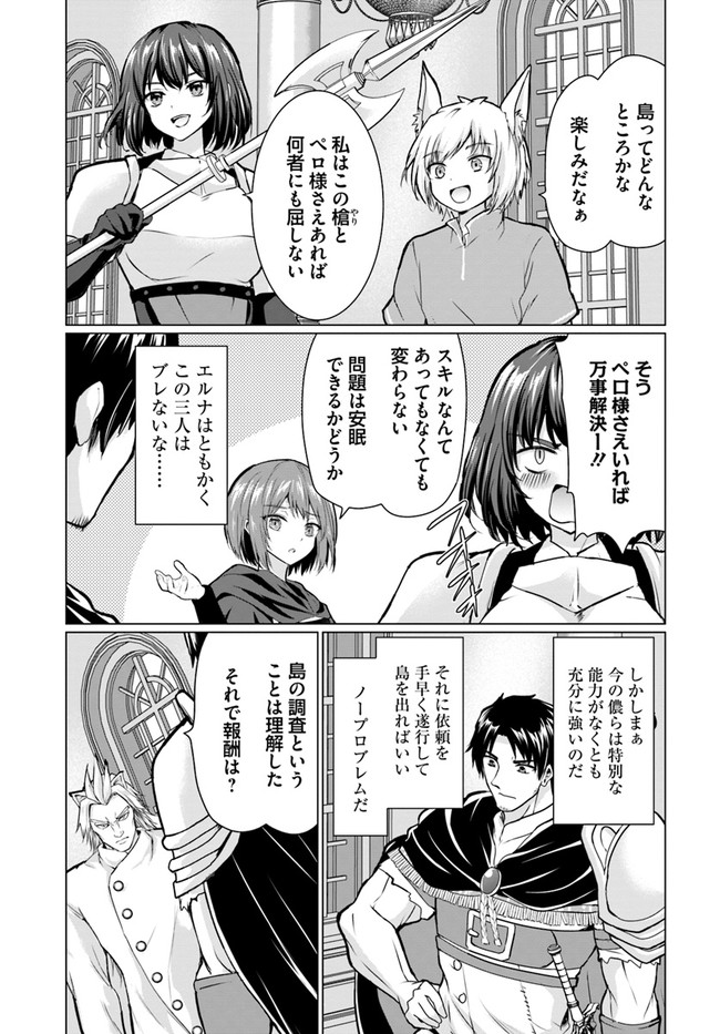 ホームレス転生 異世界で自由すぎる自給自足生活 Chap 37.2 - Next Chap 38.2