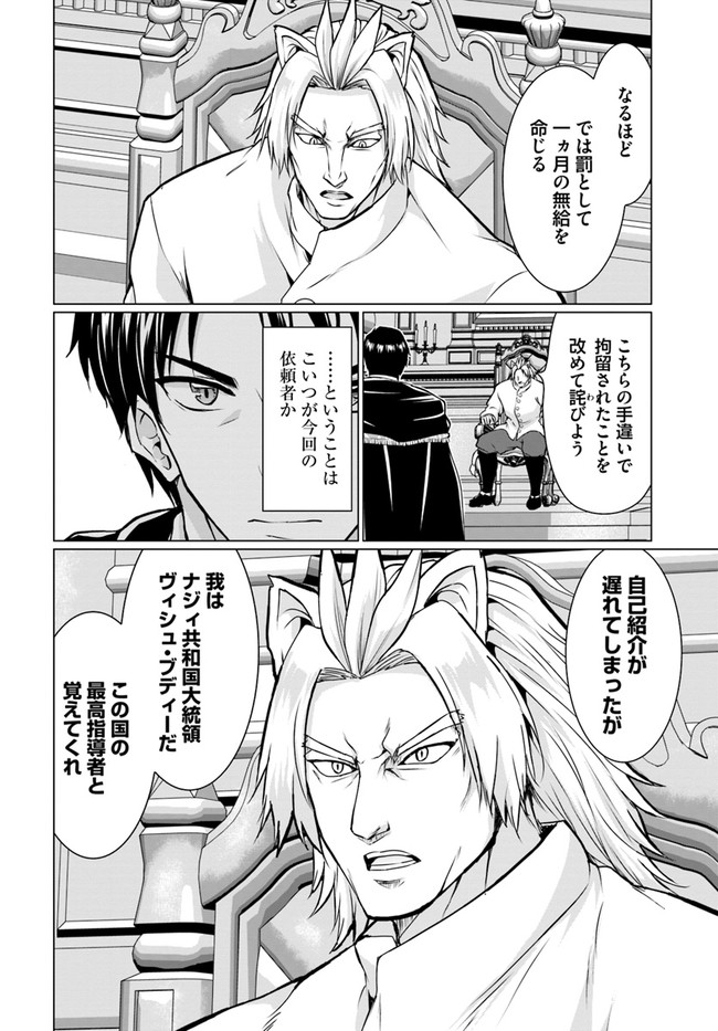 ホームレス転生 異世界で自由すぎる自給自足生活 Chap 37.2 - Next Chap 38.2