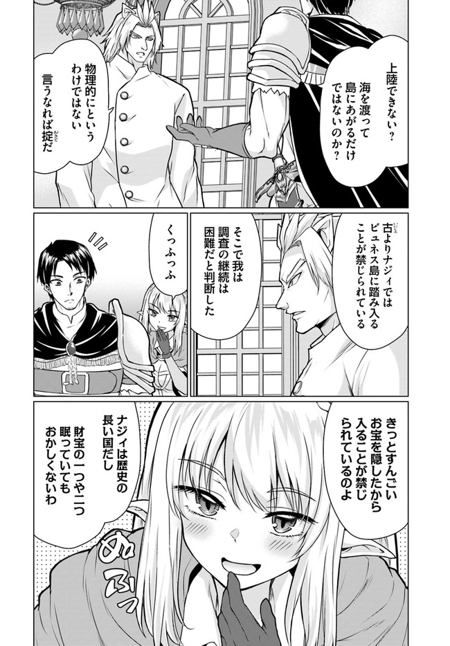ホームレス転生 異世界で自由すぎる自給自足生活 Chap 37.2 - Next Chap 38.2