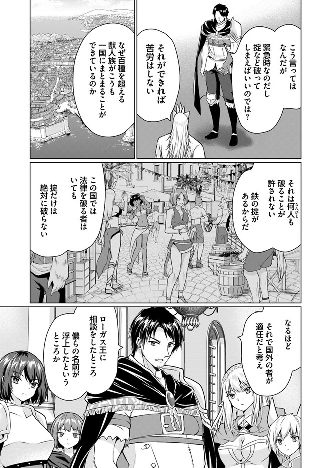 ホームレス転生 異世界で自由すぎる自給自足生活 Chap 37.2 - Next Chap 38.2