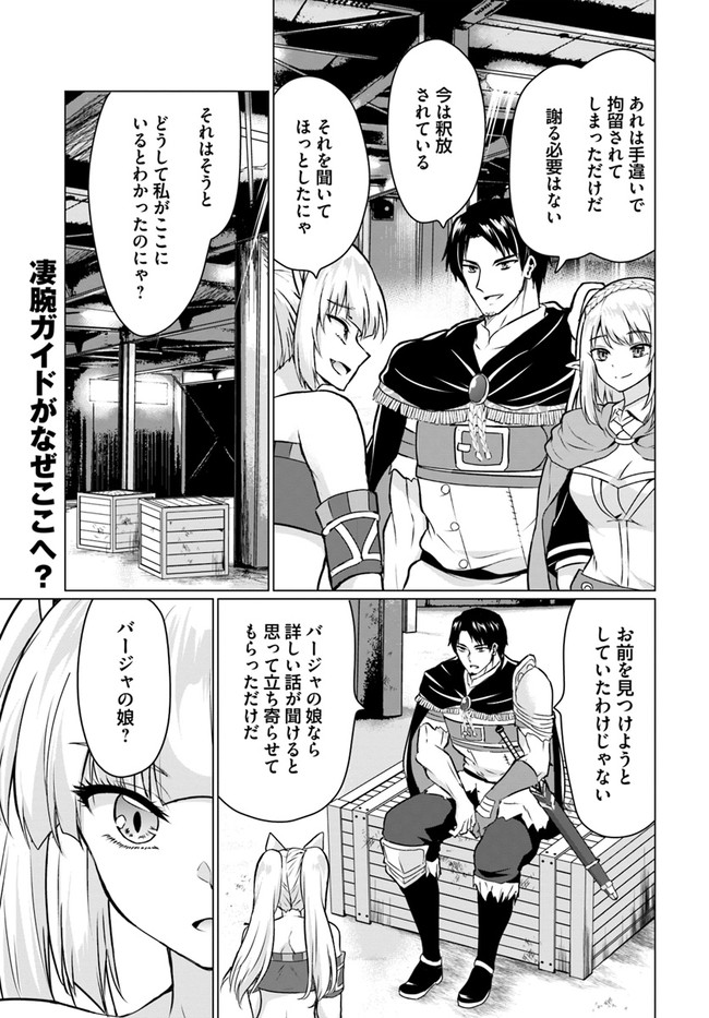 ホームレス転生 異世界で自由すぎる自給自足生活 Chap 38.1 - Next Chap 39.1