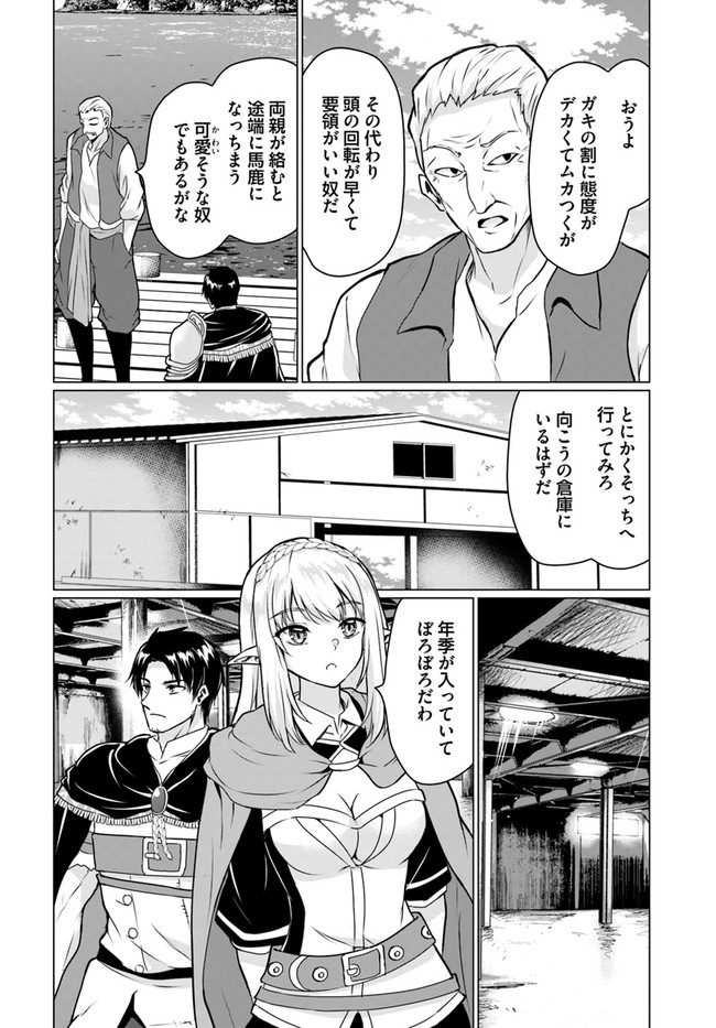 ホームレス転生 異世界で自由すぎる自給自足生活 Chap 38.1 - Next Chap 39.1