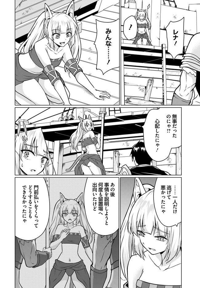 ホームレス転生 異世界で自由すぎる自給自足生活 Chap 38.1 - Next Chap 39.1