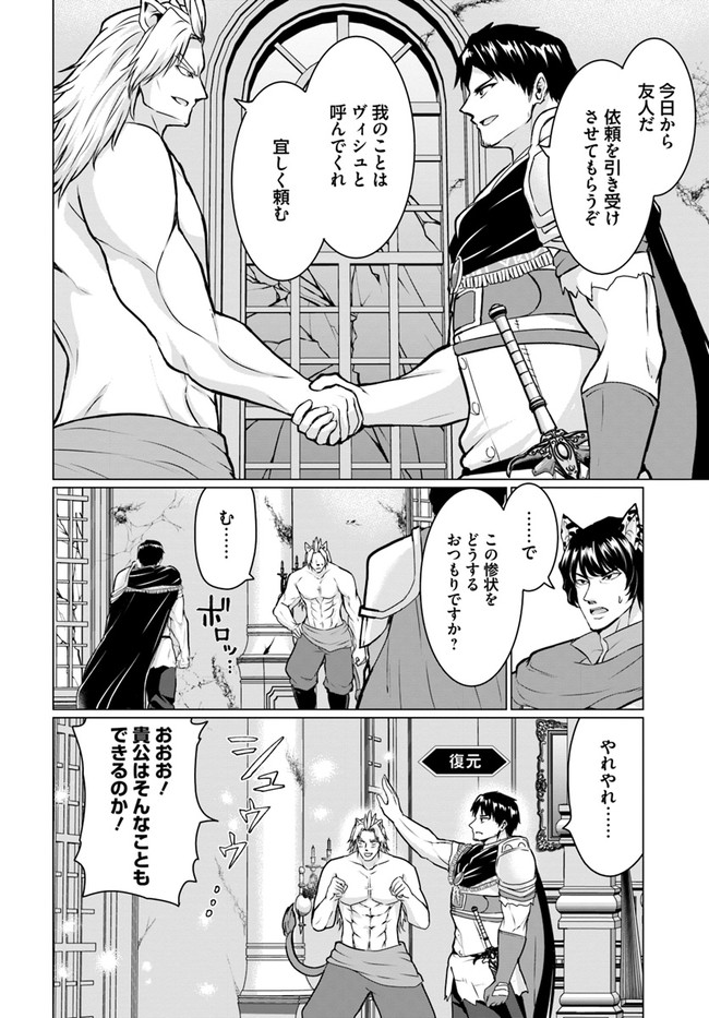 ホームレス転生 異世界で自由すぎる自給自足生活 Chap 38.1 - Next Chap 39.1