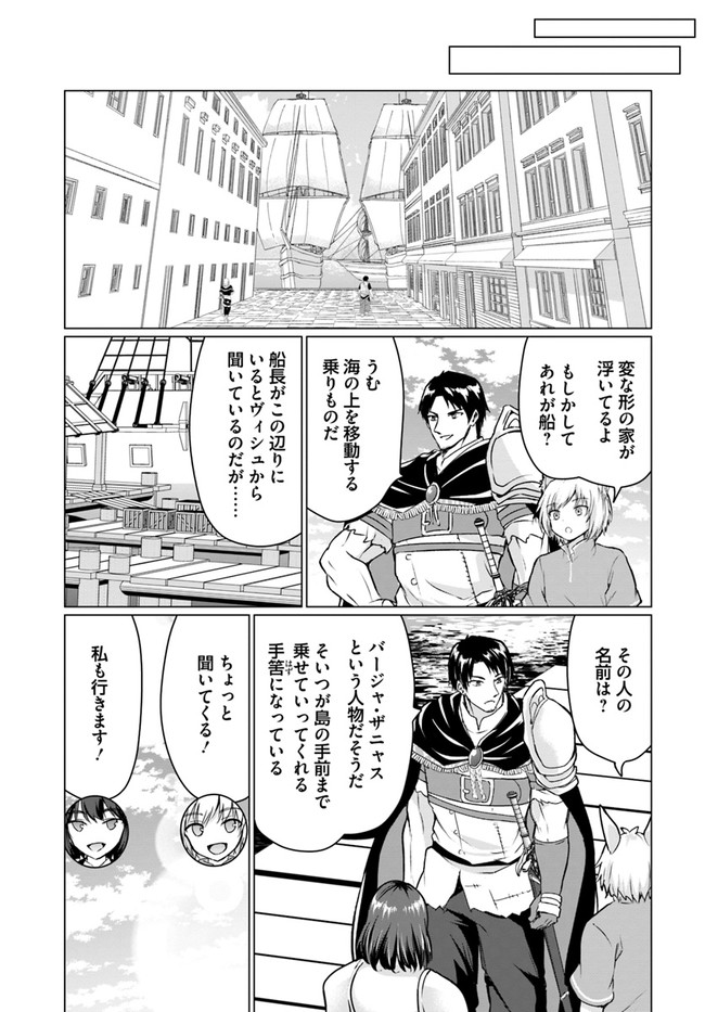 ホームレス転生 異世界で自由すぎる自給自足生活 Chap 38.1 - Next Chap 39.1