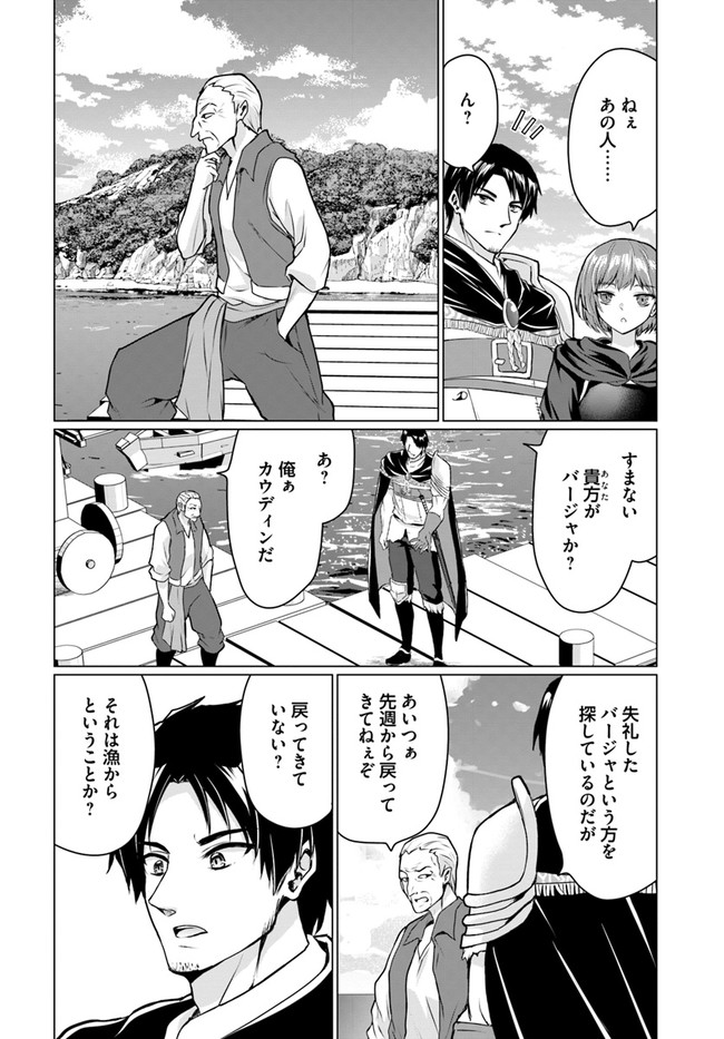 ホームレス転生 異世界で自由すぎる自給自足生活 Chap 38.1 - Next Chap 39.1