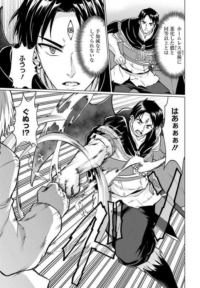 ホームレス転生 異世界で自由すぎる自給自足生活 Chap 38.1 - Next Chap 39.1