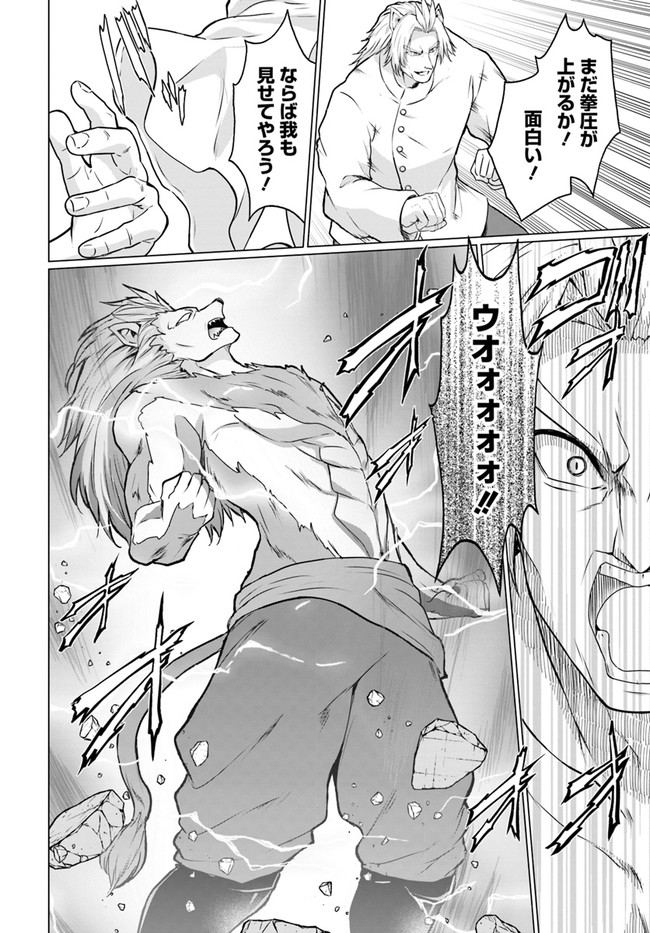 ホームレス転生 異世界で自由すぎる自給自足生活 Chap 38.1 - Next Chap 39.1