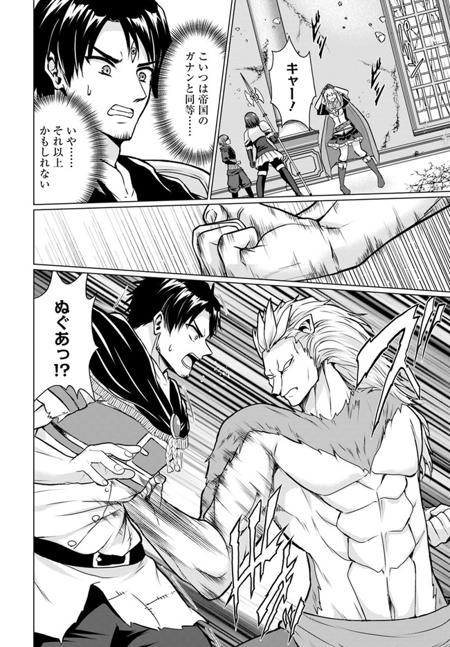 ホームレス転生 異世界で自由すぎる自給自足生活 Chap 38.1 - Next Chap 39.1