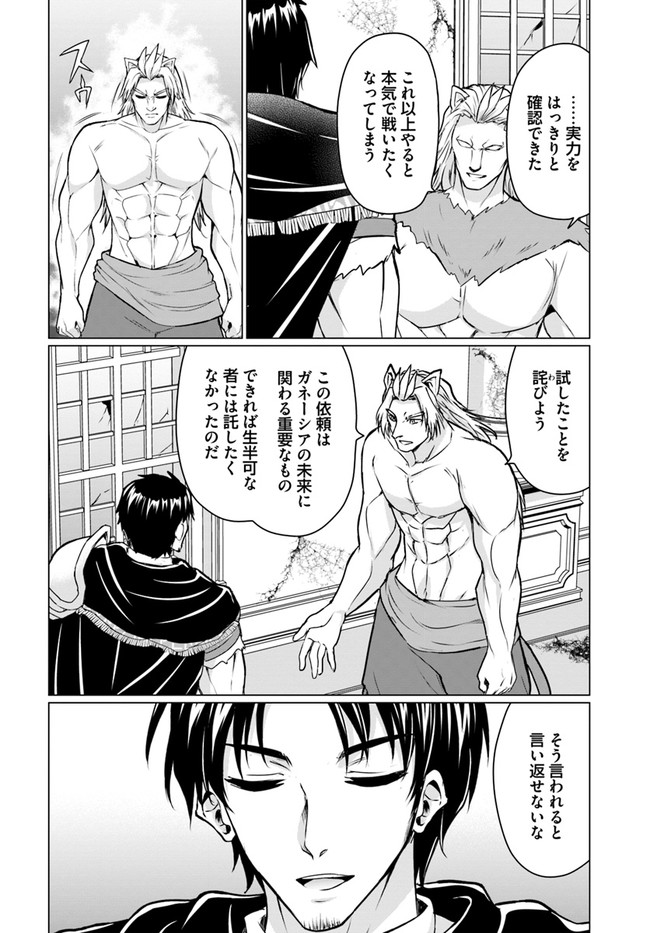 ホームレス転生 異世界で自由すぎる自給自足生活 Chap 38.1 - Next Chap 39.1